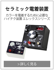 セラミック電着装置