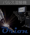パルスアーク溶接機 | リンク